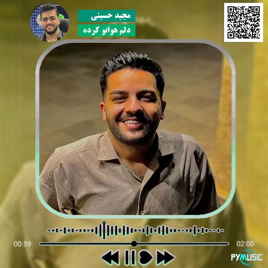 دانلود آهنگ دلم هواتو کرده مجید حسینی